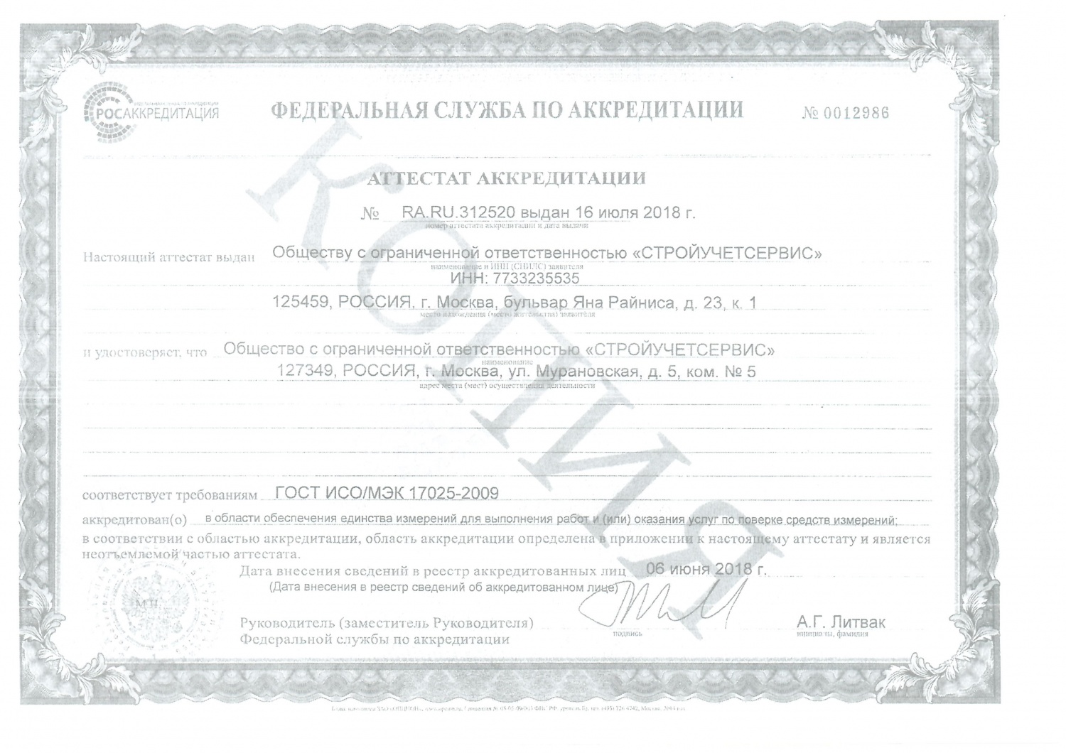 Сертификации на право повреки
