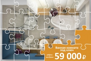 Ремонт ванной комнаты и туалета под ключ - 59 000 руб