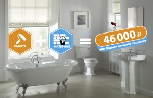Ремонт ванной комнаты под ключ - 46000 руб